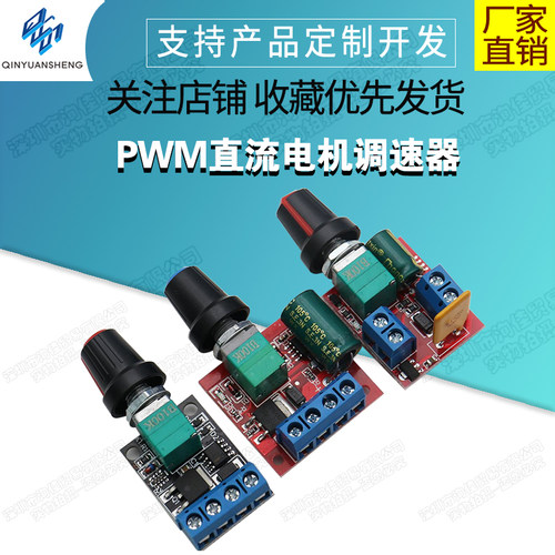 PWM直流电机调速器5V-35V