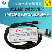 SMT2赛灵思FPGA高速编程器Xilinx Platform Cable下载器线CPLD