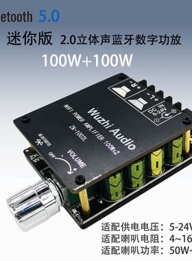100W*2迷你版50W80W大功率5.0蓝牙功放板带旋钮调节音量开关1002L