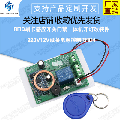 RFID4RFID刷卡感应开关门禁