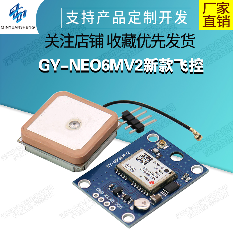 GY-NEO6MV2新款飞控GPS模块带EEPROM MWC APM2.5飞控大天线-封面