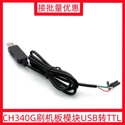 CH340G下载线USB转串口