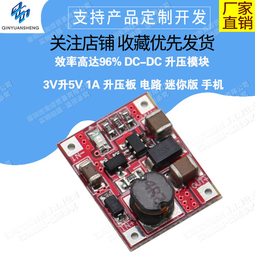 单节升压板3.7V升5V1A