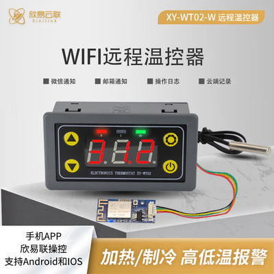 XY-WT02远程WIFI温控器