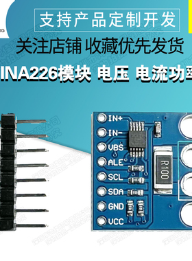 INA226模块 电压 电流功率 监控器 报警功能 36V 双向 I2C