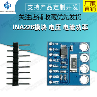 INA226模块 电压 电流功率 监控器 报警功能 36V 双向 I2C