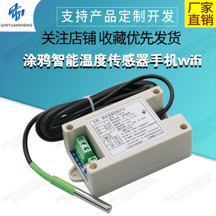 涂鸦智能温度传感器手机wifi远程电子温度计热水器鱼缸冷库恒温器