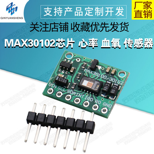 MAX30102芯片心率血氧传感器