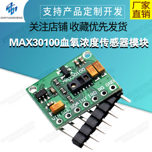 MAX30100心率传感器血氧脉搏