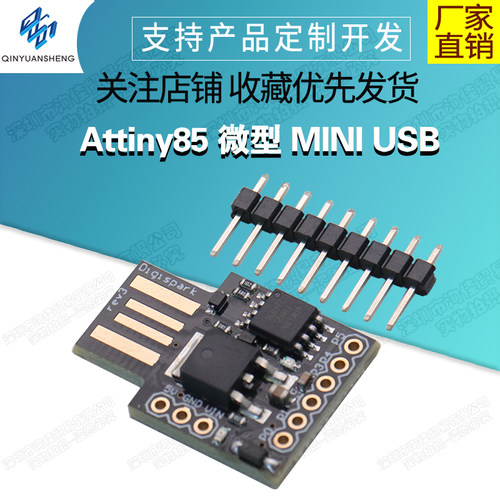 Attiny85微型MINIUSB接