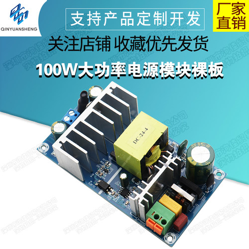 100W大功率电源模块裸板24V开关