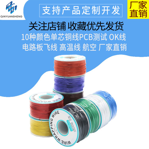 OK线 电路板飞线PCB跳线电子线焊接连接线30#号30AWG导线单芯铜线_虎窝淘