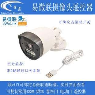 易微联IOT监控机直连wifi远程监控绑定易微联开关同页面显示E20W