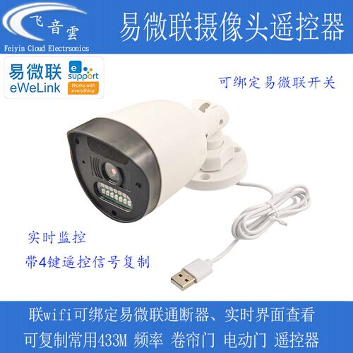 wifi远程监控绑定易微联开关