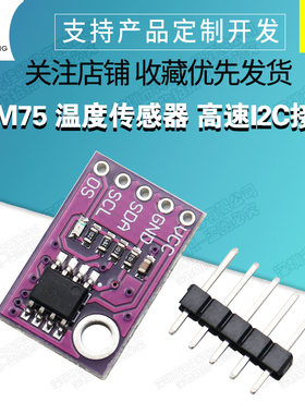 LM75 温度传感器 高速I2C接口 高精度 开发板模块LM75AD LM75BD