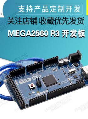 MEGA2560 R3 开发板（2012新版本,ATMEGA16U2,官方版本）