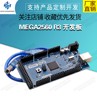 MEGA2560R3开发板开发板