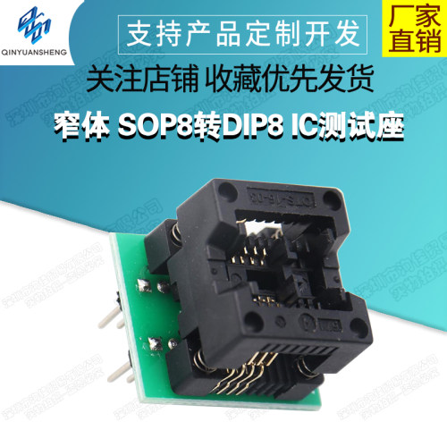 窄体SOP8转DIP8IC测试座窄体