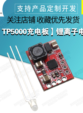 【TP5000充电板】锂离子电池 磷酸铁锂电池 1A 充电板 3.6/4.2V