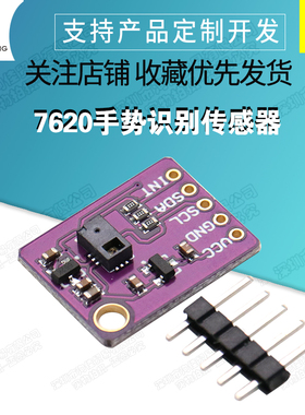7620手势识别传感器 PAJ7620U2 9种手势识别 传感器模块