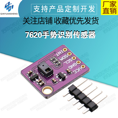 7620手势识别传感器PAJ7620U2