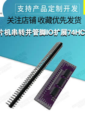 单片机串转并管脚IO扩展模块74HC595输出口扩展3转24pin LED控制