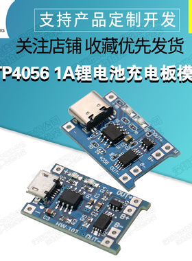 TP4056 1A锂电池充电板模块 TYPE C USB接口充电保护二合一