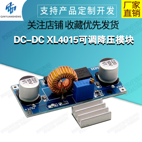 DCDCXL4015可调降压模块