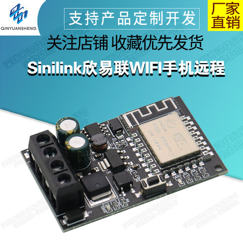 Sinilink欣易联WIFI手机远程控