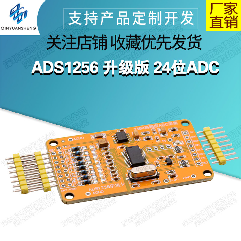 ADS1256升级版 24位ADC8路AD模块高精度ADC数据采集_虎窝淘