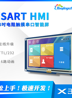 淘晶驰X3 4.3寸电阻屏 TJCX34827_011R 串口智能屏 字符串指令屏