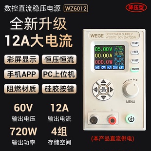 无治WZ6012大功率可调数控直流电源降压充电模块恒压恒流60V12A