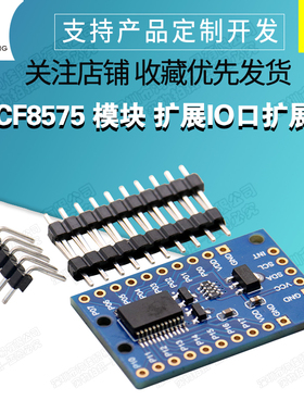 PCF8575 模块 扩展IO口扩展板PCF8575扩展板I2C通信控制16个IO口