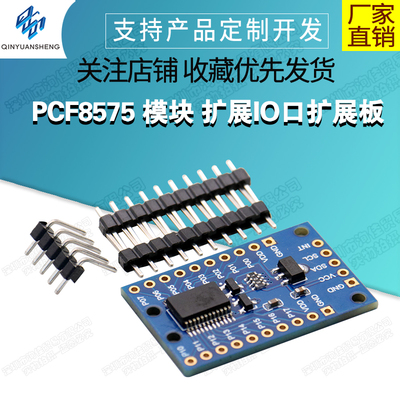 pcf8575模块io扩展板通信控制