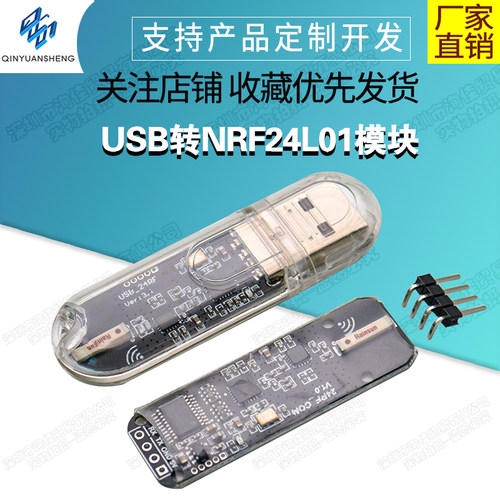 USB转nRF24L01模块通信