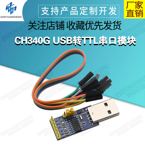 CH340GUSB转TTL串口模块