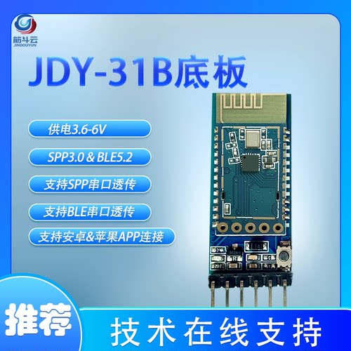 蓝牙模块 支持SPP协议 完全兼容HC-05/06从机 蓝牙3.0 JDY-31B