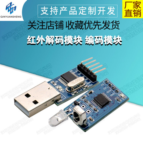 红外通信nec接收发射解码模块