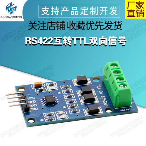 RS422互转TTL双向信号全双工422