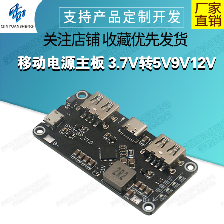 7v转5v9v12v升压 ip5328p 充电宝双向快充模块