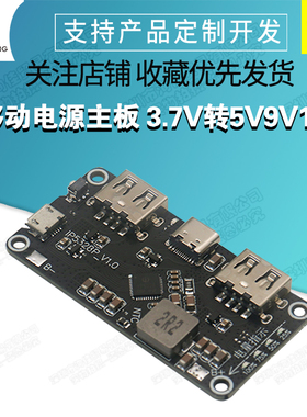 移动电源主板 3.7V转5V9V12V升压 IP5328P 充电宝双向快充模块