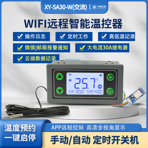 WIFI温控器APP温度控制器数显