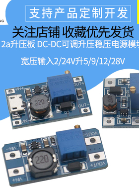 MT3608 DC-DC升压模块2A升压板输入电压2-24V升5/9/12/-28V可调