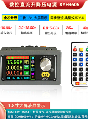 欣易XYH3606数控直流稳压电源恒压恒流维修 36V6A自动升降压模块