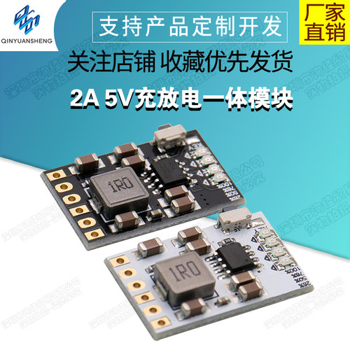2A5V充放电一体模块电源板