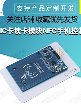 IC卡读卡模块NFC手机控制IO口输出射频卡单片机门禁刷卡改装RFIC2