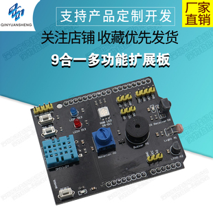 9合一多功能扩展板 DHT11温湿度 LM35温度 蜂鸣器兼容UNO