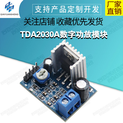 模块TDA2030A 功放模块 音频放大器模块 功放模块 功放板 - 封面