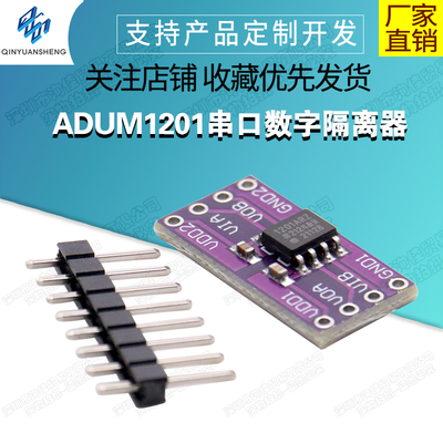 ADUM1201串口数字隔离器模块 磁隔离/SPI/CAN总线收发器信号隔离