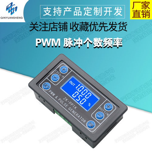 PWM脉冲可调带壳模块方波矩形波